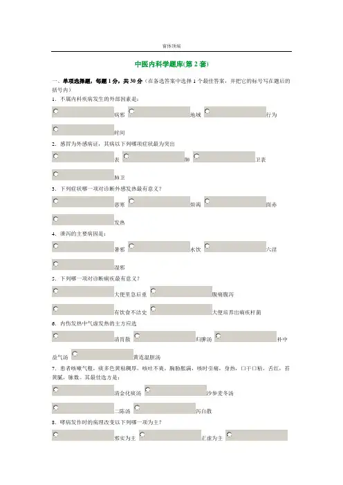 中医内科学题库 2