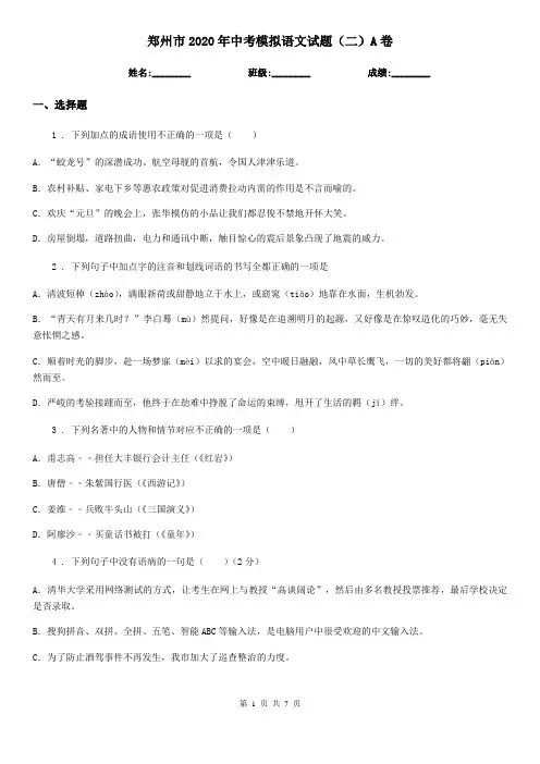 郑州市2020年中考模拟语文试题(二)A卷