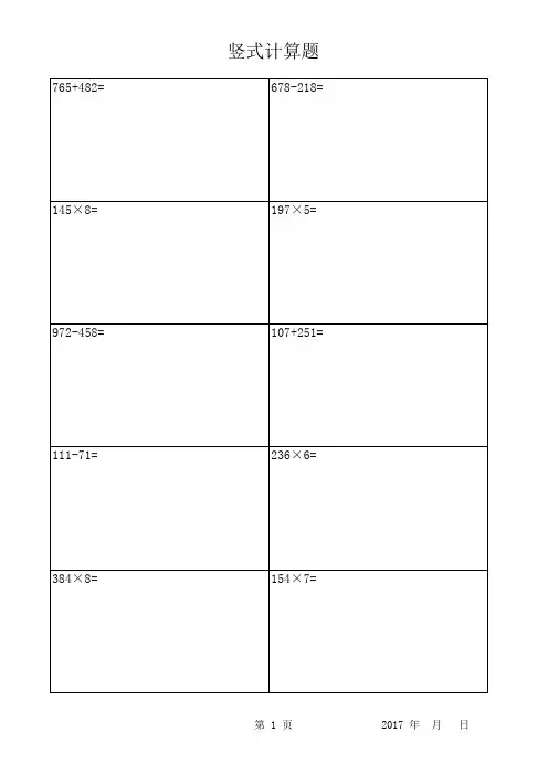 小学三年级上册竖式计算200题31645