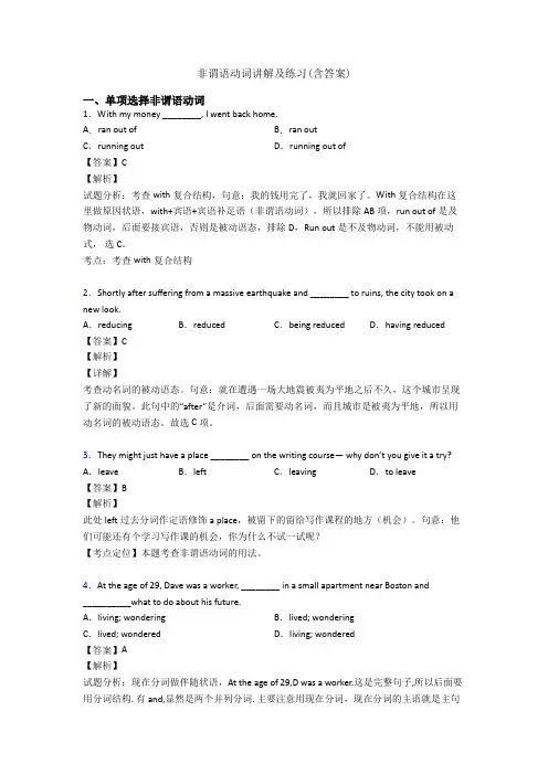 非谓语动词讲解及练习(含答案) 2