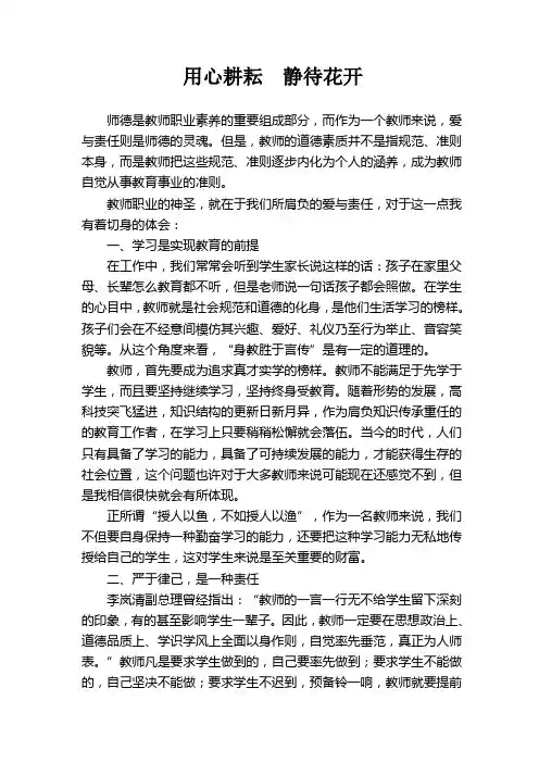 用心耕耘 静待花开