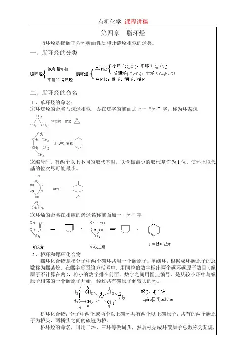 第四章脂环烃