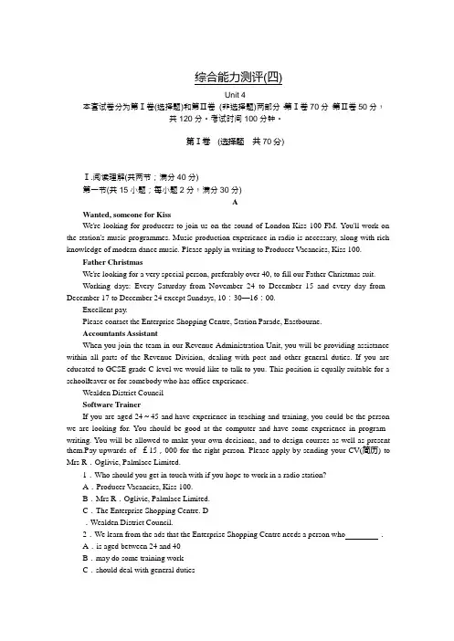 高中英语人教必修一 Unit 4 Earthquakes 综合能力测评四 (word 含答案)
