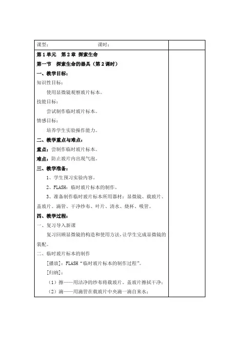2.1 探索生命的器具 教案2(苏教版七年级上)