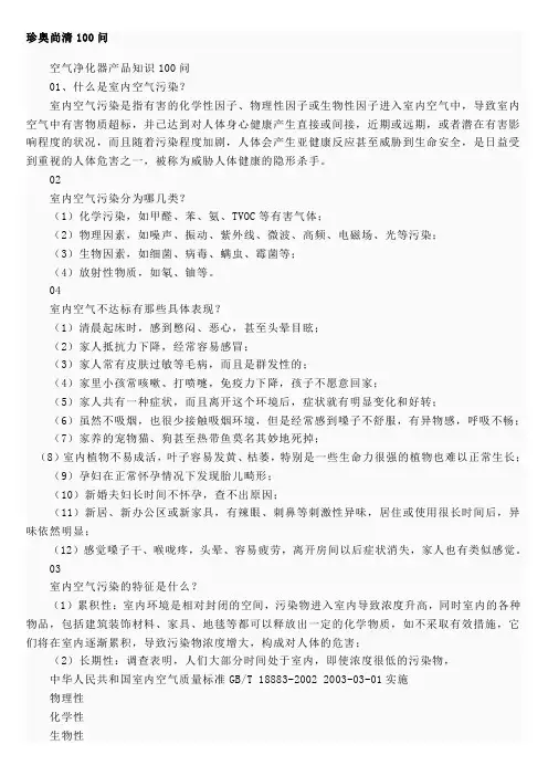 珍奥尚清100问