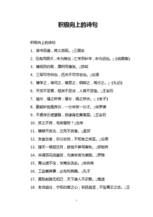 积极向上的诗句