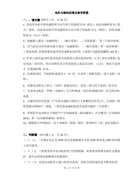 电机及拖动基础试题及答案
