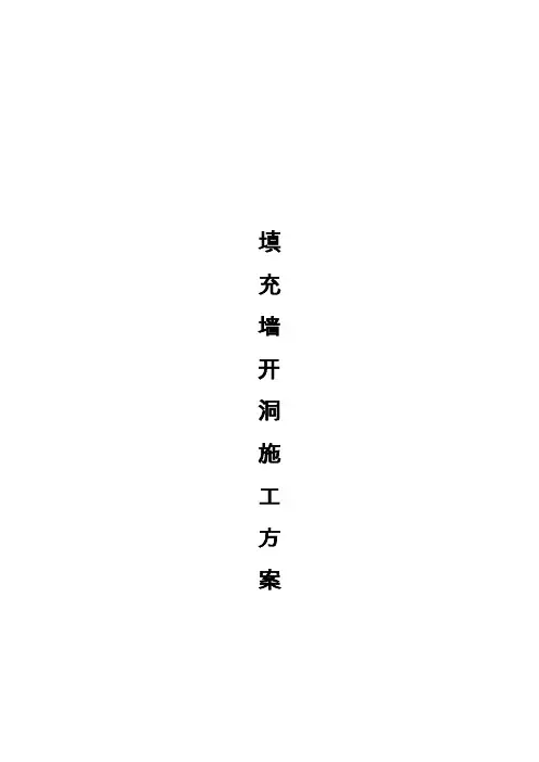 填充墙开洞加过梁方案