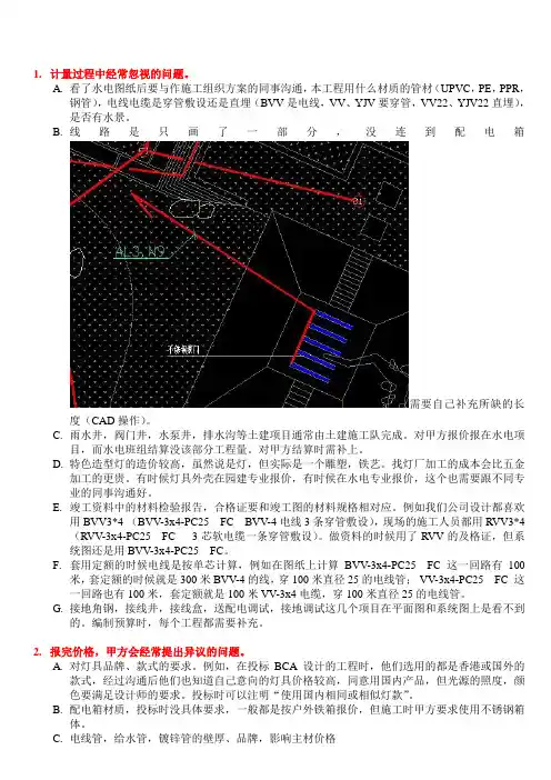 园林水电注意事项