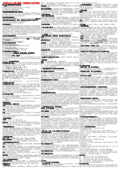 一级建造师(2011年专用小抄)施工项目管理