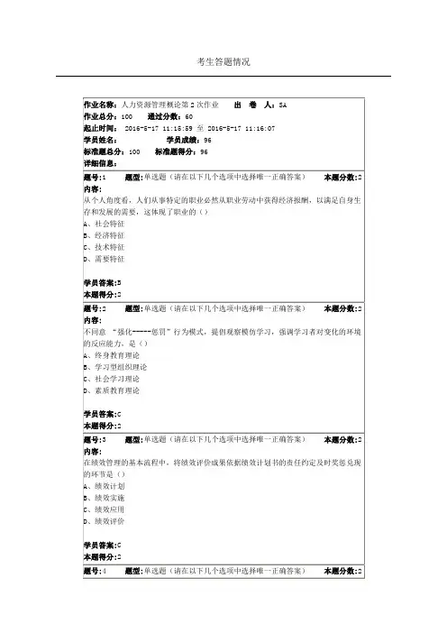 南京大学人力资源管理概论第2次作业答题yure