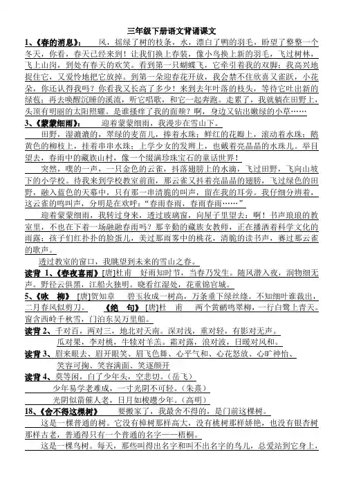 三下语文背诵课文
