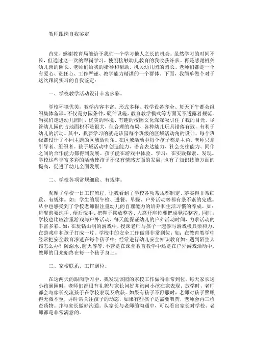 最新教师跟岗自我鉴定