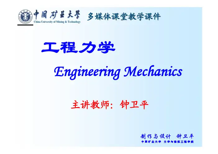 06静力学专题——桁架、摩擦、重心(阅读版)