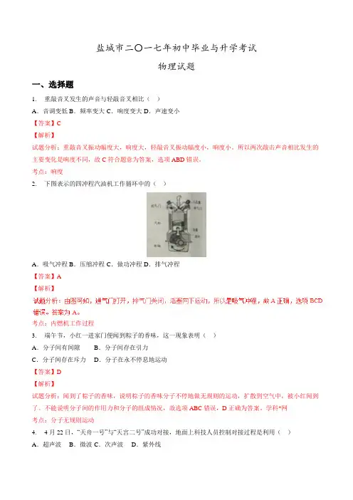 江苏盐城2017中考物理试题含答案解析[真题卷]