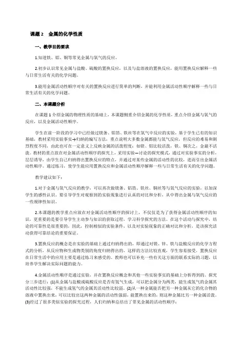 初中化学下册金属的化学性质教案2(人教版)