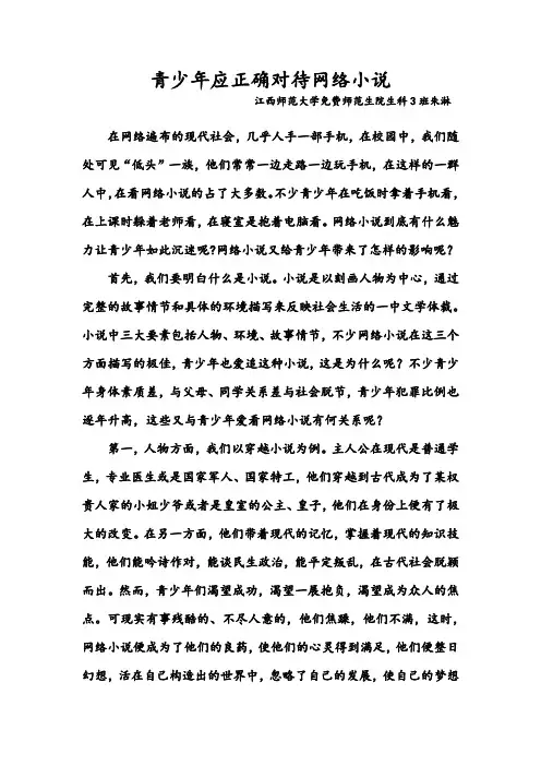 青少年应如何正确对待网络小说