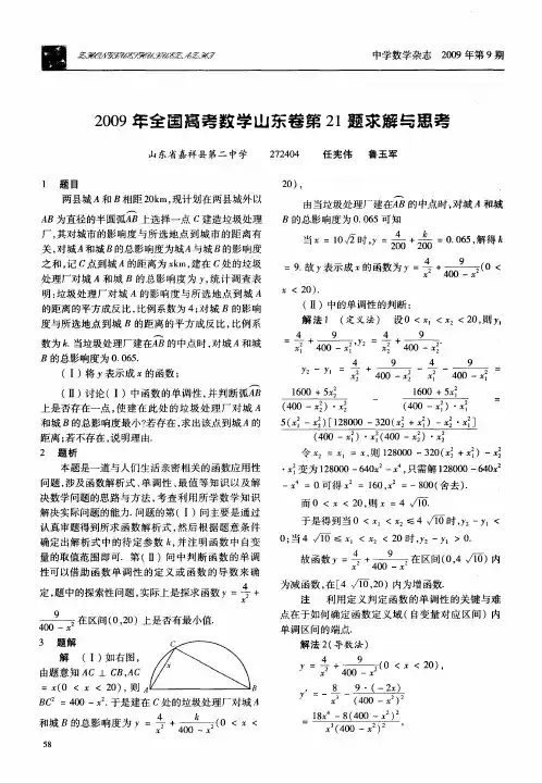 2009年全国高考数学山东卷第21题求解与思考
