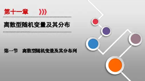 专题60 离散型随机变量及其分布列(PPT)-2020年新高考数学一轮复习之考点题型深度剖析