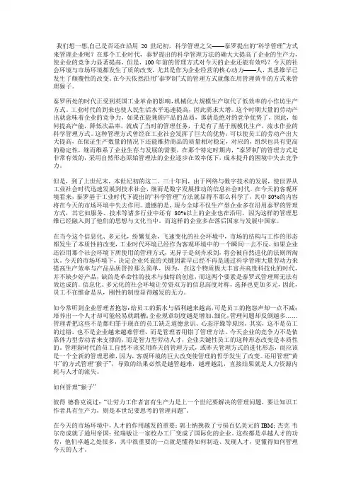 管理人性与人性管理