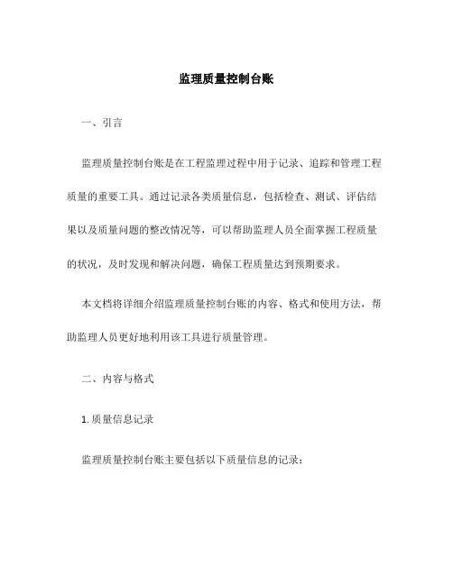 监理质量控制台帐