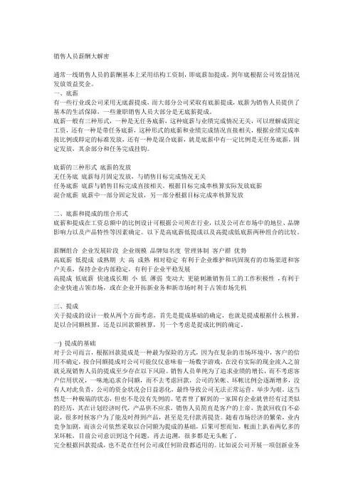 销售岗位薪酬设计