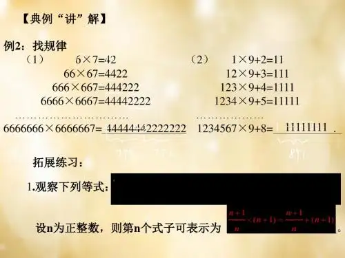 2015年秋季新版北师大版七年级数学上学期3.5、探索与表达规律课件49