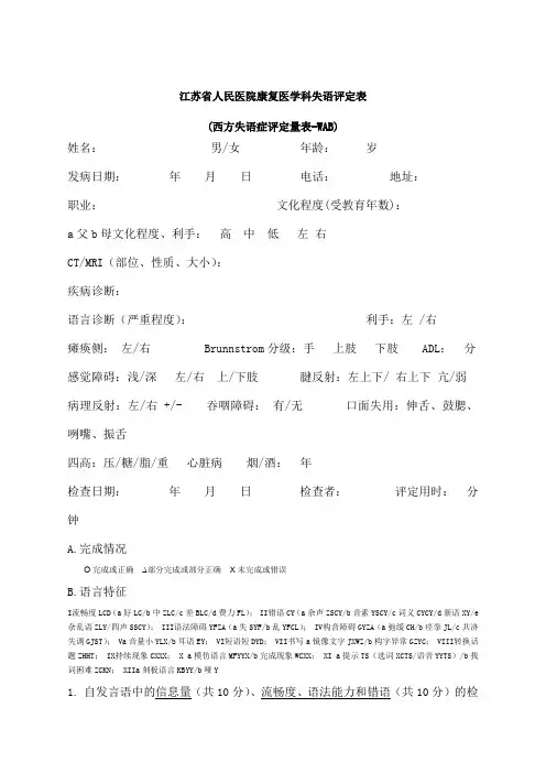 5-西方失语症评定量表