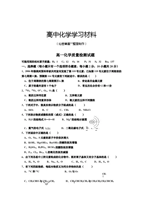 人教版高中化学必修二高一化学质量检测试题  .docx