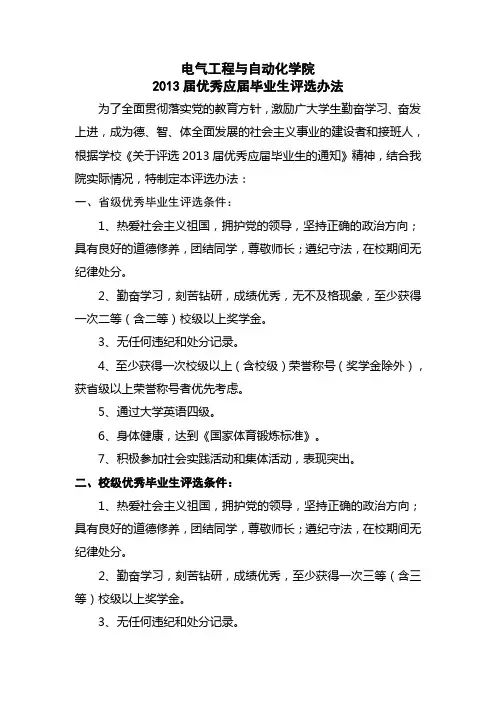 河南理工大学电气工程与自动化学院2013届省级、校级优秀毕业生评选办法