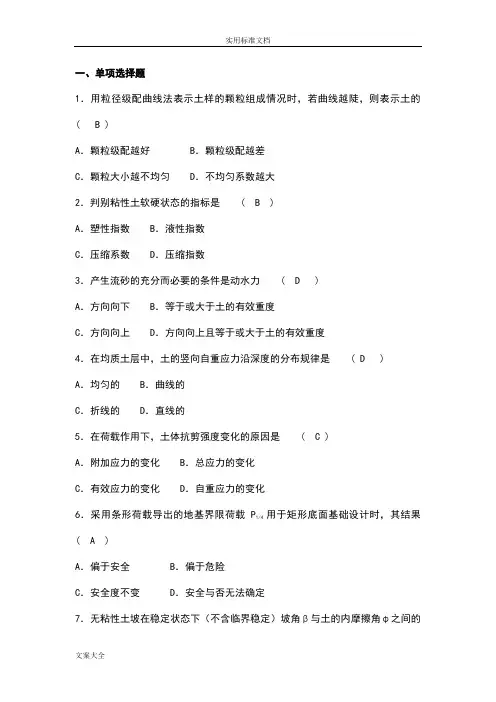土力学试题及解答