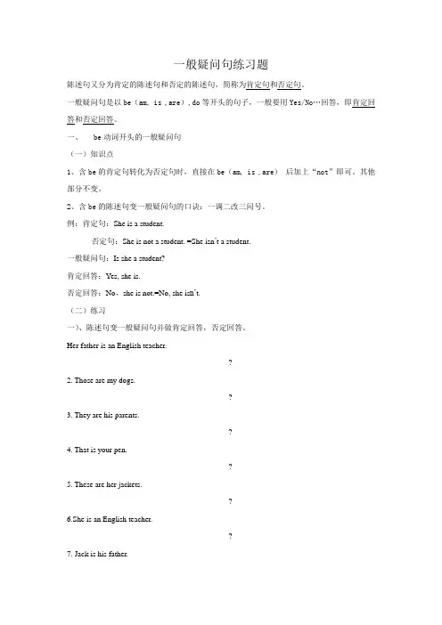 一般疑问句练习题