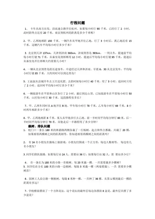 四年级数学解决问题分类