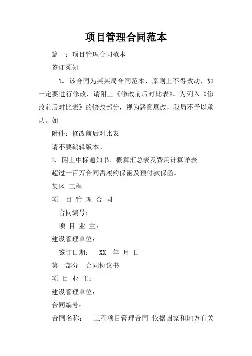 项目管理合同范本