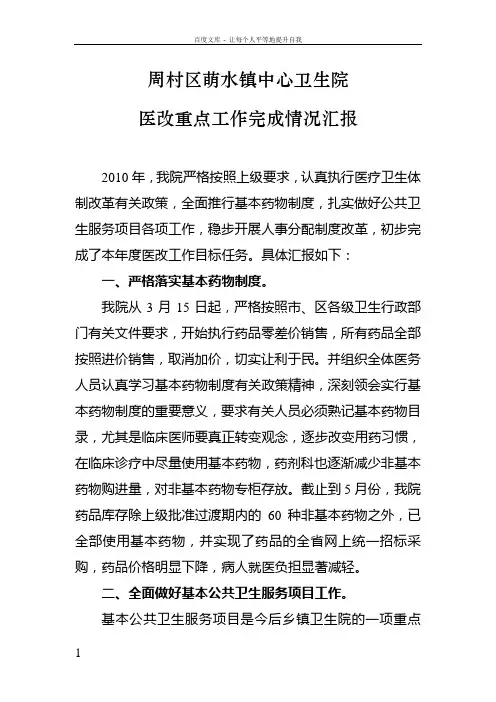医改重点工作完成情况汇报1