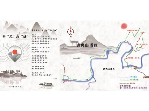 武夷山·岸上九曲·团建徒步路线·两套方案