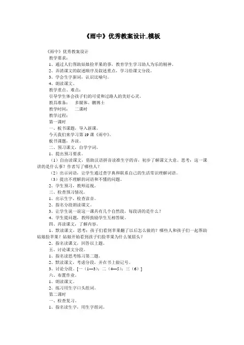 《雨中》优秀教案设计_模板