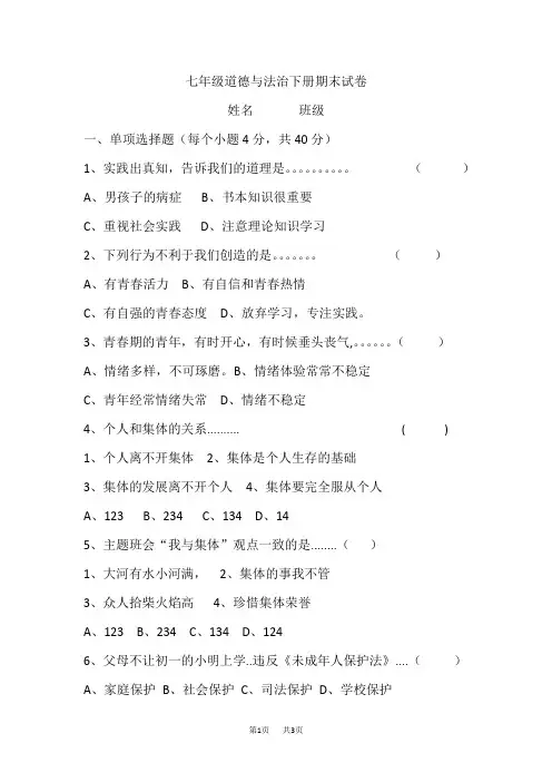 七年级道德与法治下册期末试卷 (1)