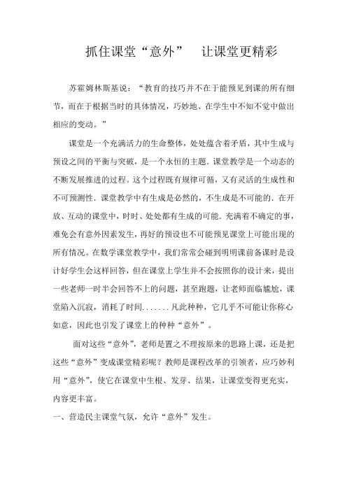 抓住课堂“意外”  让课堂更精彩