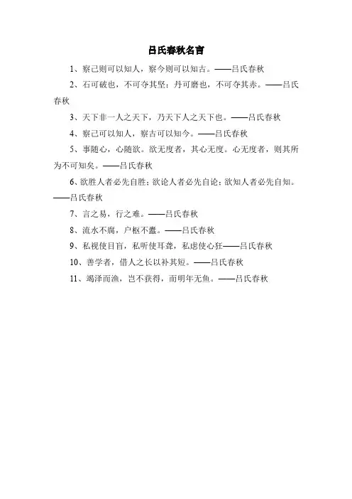 吕氏春秋名言