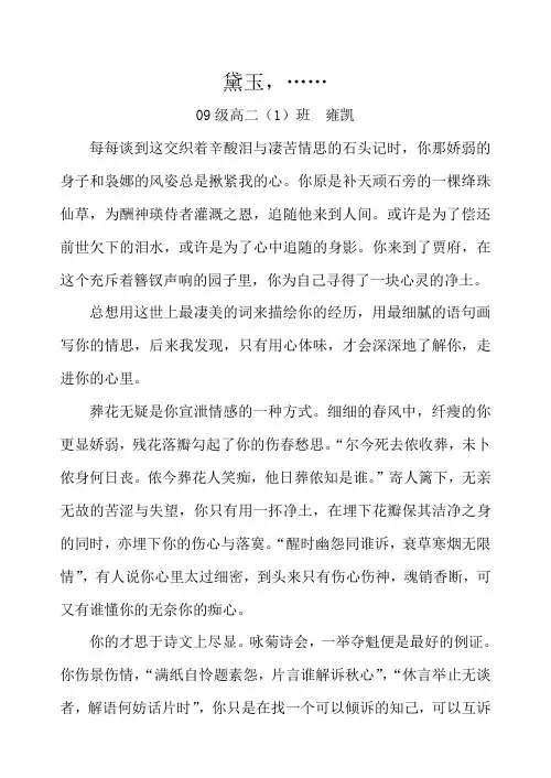高考名著《红楼梦》人物黛玉性格重点解读