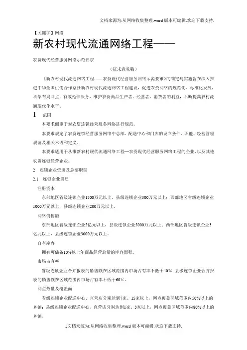 【网络】新农村现代流通网络工程