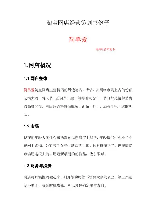 淘宝网店经营策划书