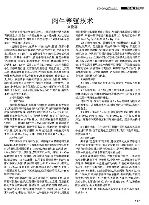 肉牛养殖技术 2