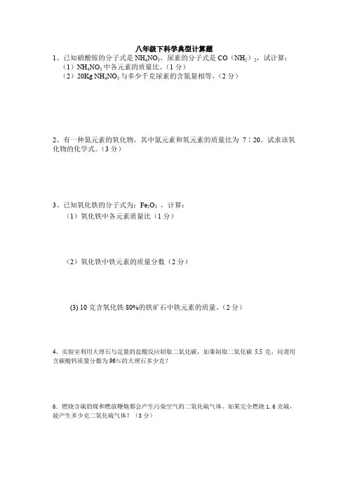 八年级下科学化学计算题