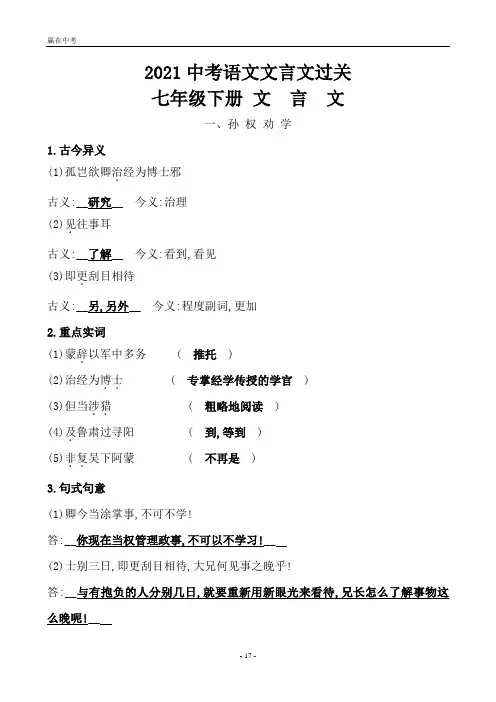 人教版2021中考语文七年级下文言文核心考点【满分】