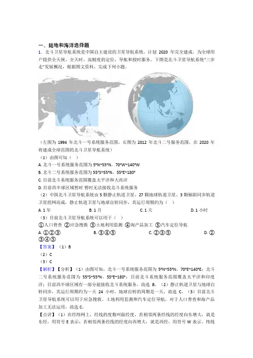 初中地理 陆地和海洋(附答案)