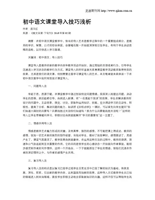 初中语文课堂导入技巧浅析