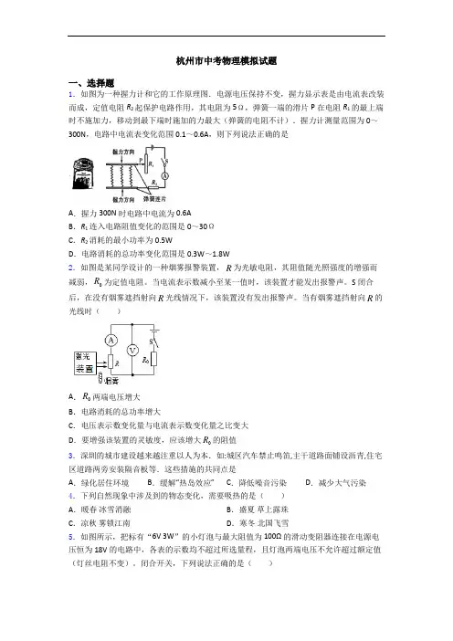 杭州市中考物理模拟试题
