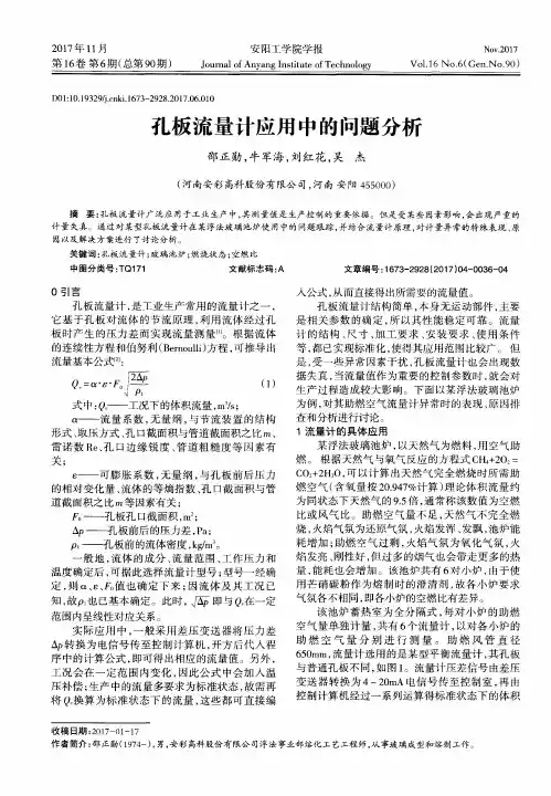 孔板流量计应用中的问题分析